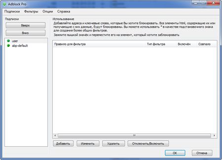 Adblock Pro 3.0 + serial