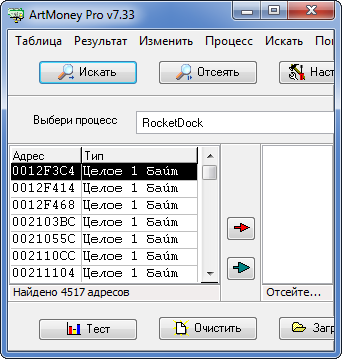 Keygen, Crack и Ключ для ArtMoney PRO v7.