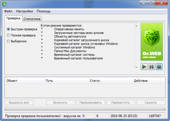 Dr.Web CureIt 5.00.2.03300 - улучшенная версия антивируса Dr.Web CureIt 5.00.2.03300 - улучшенная версия антивируса