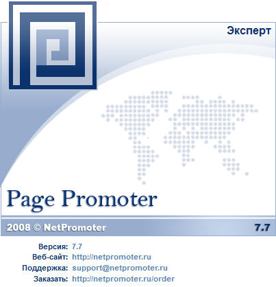 Page Promoter v7.7