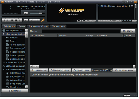скачать винамп для виндовс 7