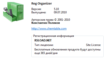 Reg Organizer 5.0 Fix 1 + keygen k RSLOAD.NET -   ...