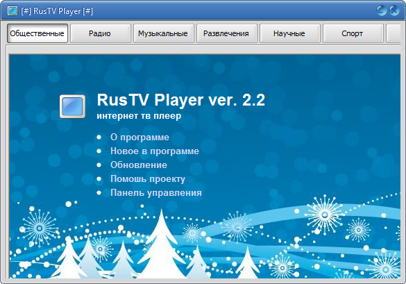 Rustv Player - фото 11