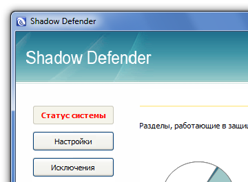 Shadow Defender v1.1.0.325 Rus + v1.1.0.326 Rus  ...