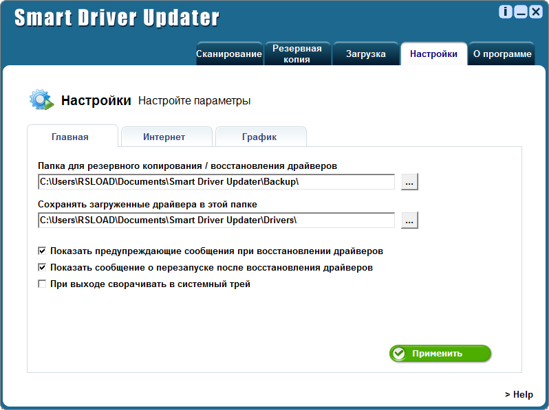 smart driver updater скачать