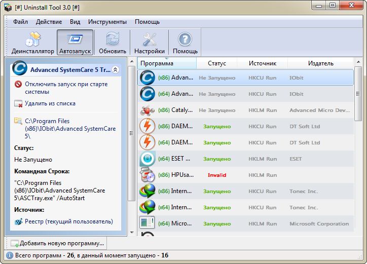 скчать кряк на uninstall tool скчать кряк на uninstall tool