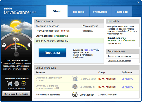 Uniblue DriverScanner 2011 3.0.1.0 + serial