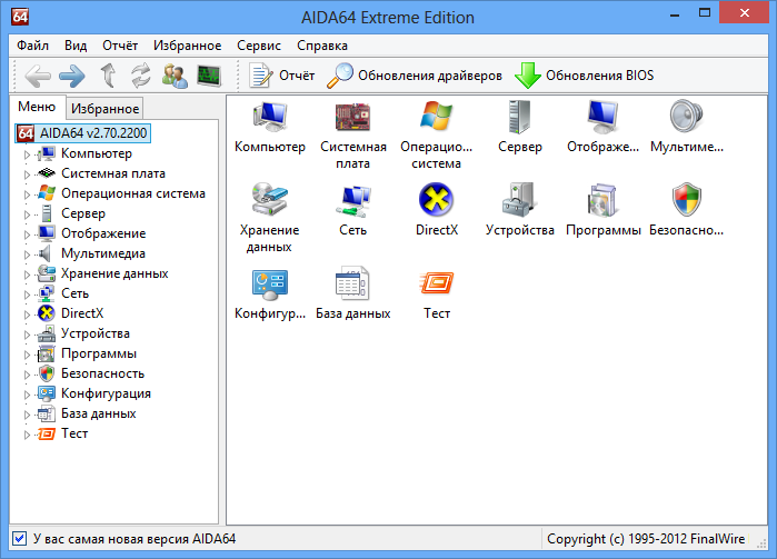 AIDA64 Extreme Edition + ключ