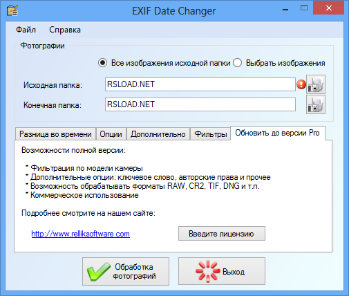 Exif Date Changer -  5