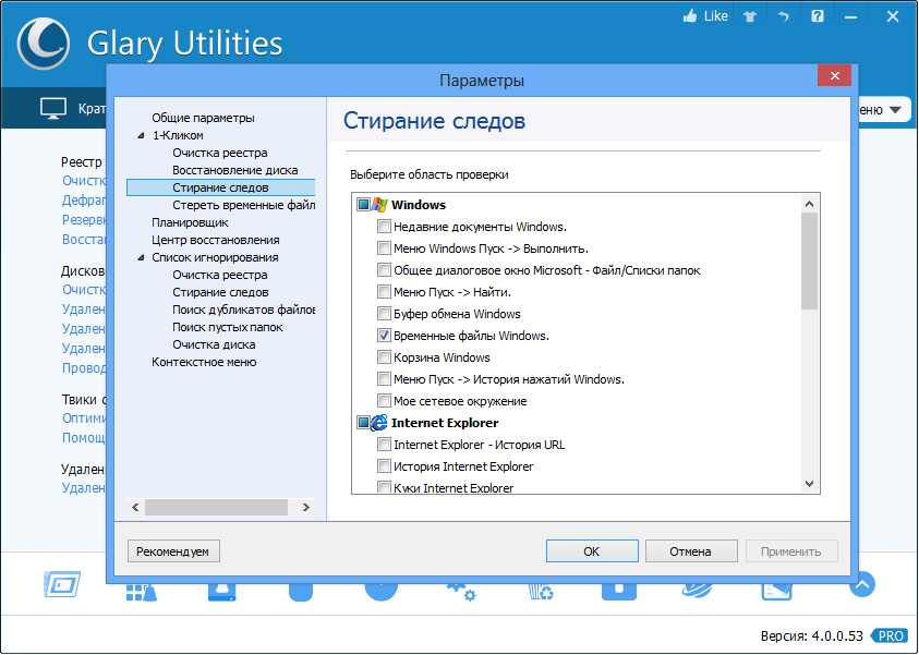 Glary utilities rus  