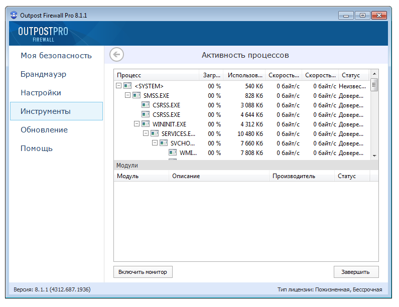 Outpost Firewall Pro Key img-1