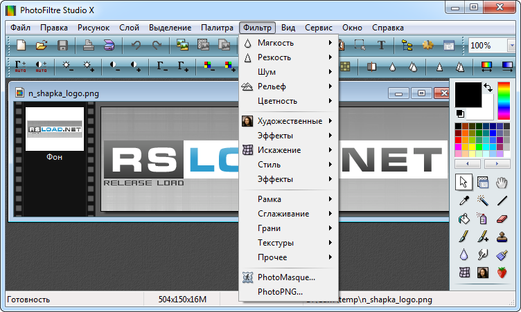 Скачать PhotoFiltre Studio X 10.3.3 бесплатно.