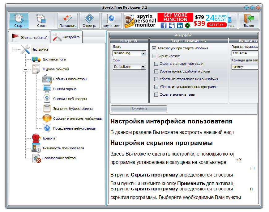 Spyrix Free Keylogger