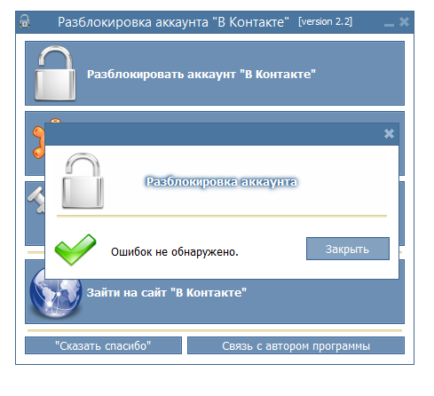 Vkontakte Unlock -  8