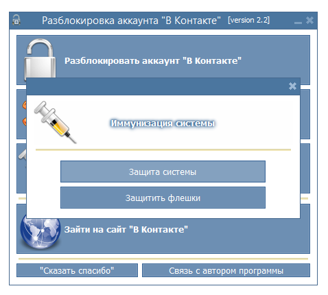 Vkontakte unlock