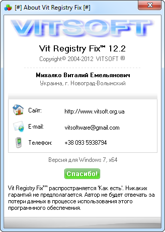 Vit Registry Fix скачать бесплатно