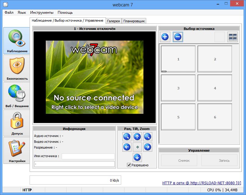 Webcamxp скачать на русском - фото 3