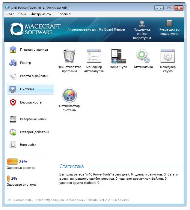 скачать jv16 PowerTools