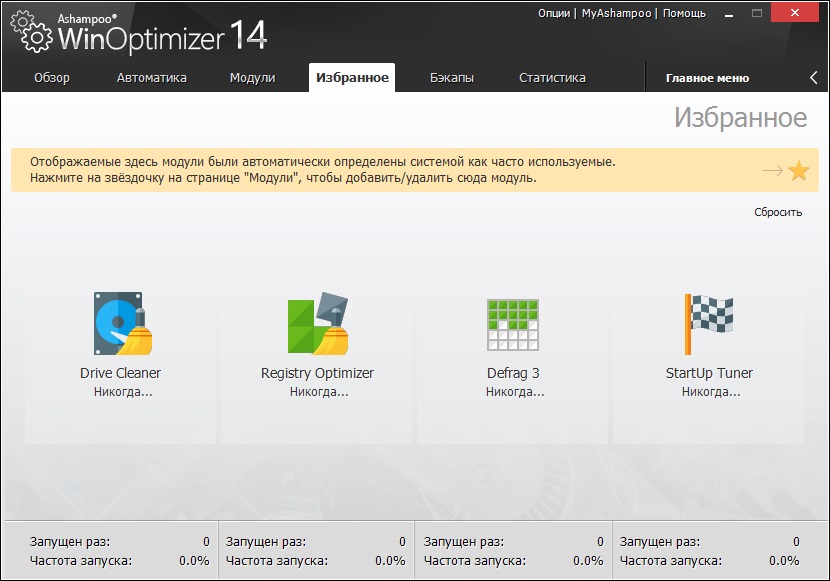 Ashampoo WinOptimizer rus