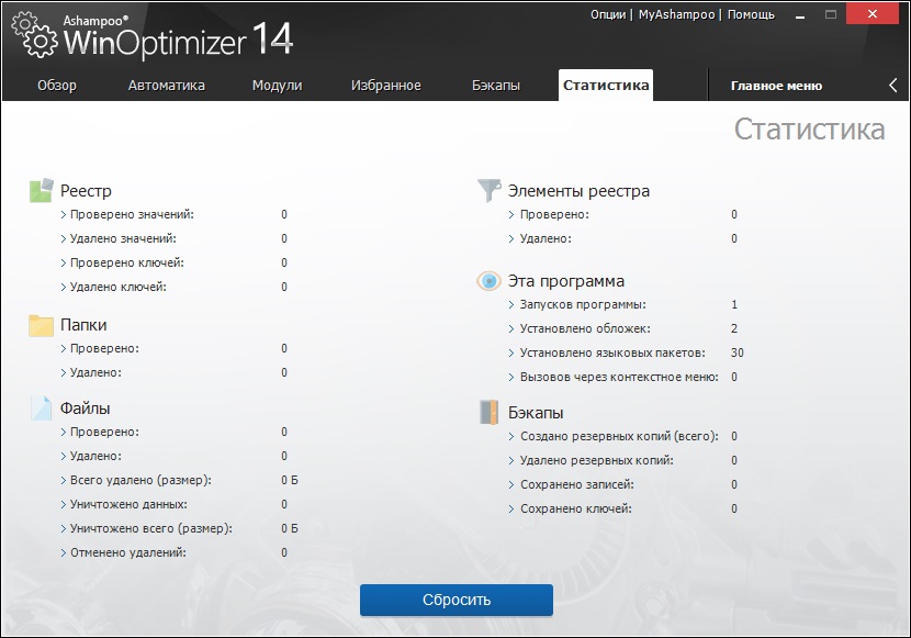 скачать Ashampoo WinOptimizer
