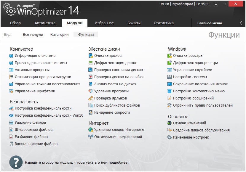 скачать Ashampoo WinOptimizer