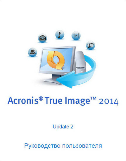  Acronis True Image 2014 -  5