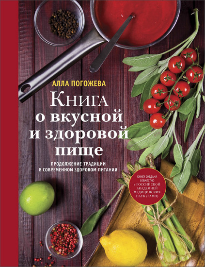 Книга о вкусной и здоровой пище москва 1952 Книга о вкусной и здоровой пище москва 1952