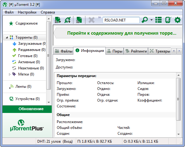 Торрент 3.3.1 Русский