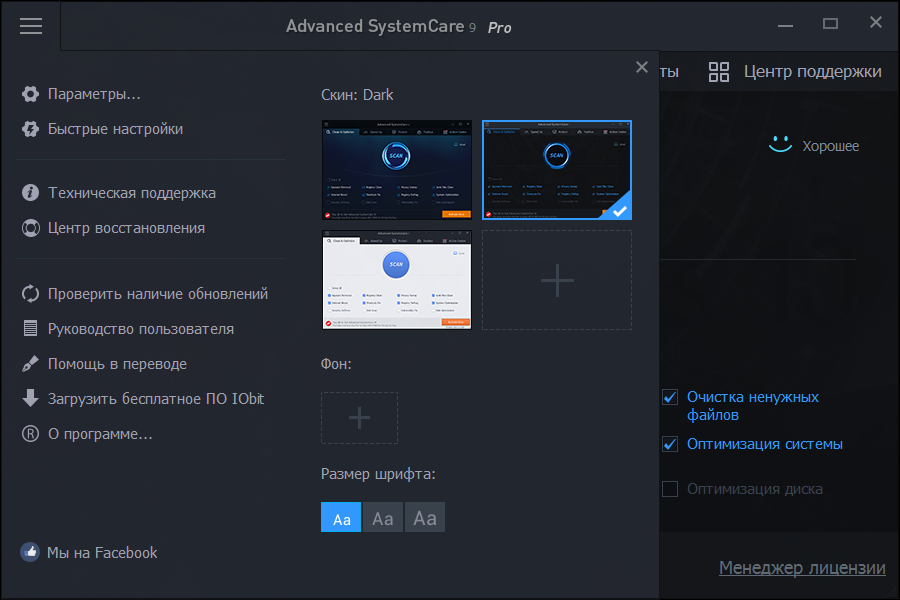 Advanced SystemCare Rus