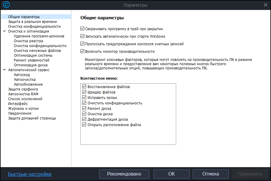 Advanced SystemCare Rus