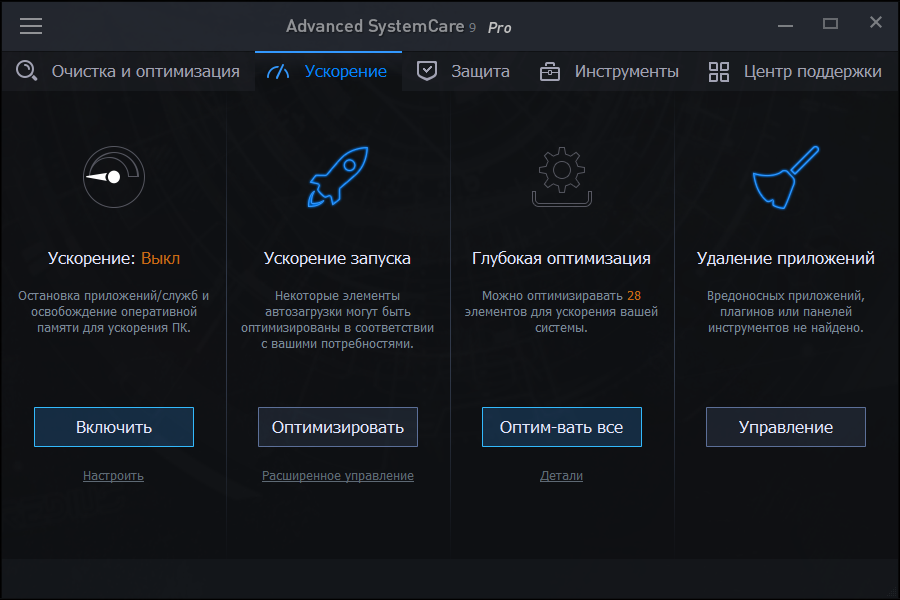 Advanced SystemCare Rus