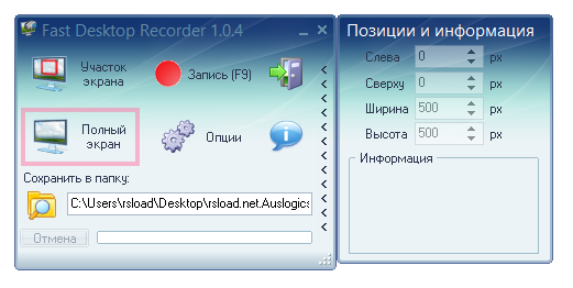Fast Desktop Recorder  -  6
