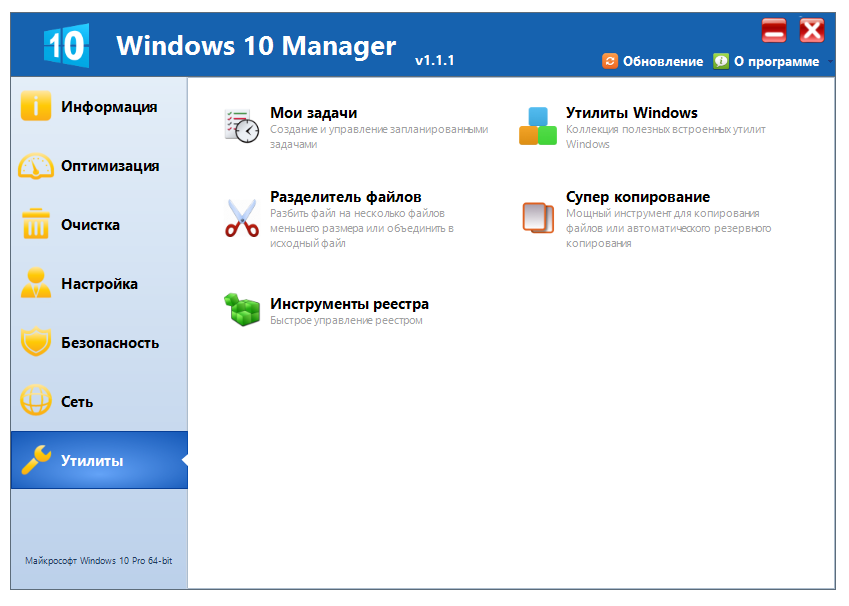 Windows 10 Manager