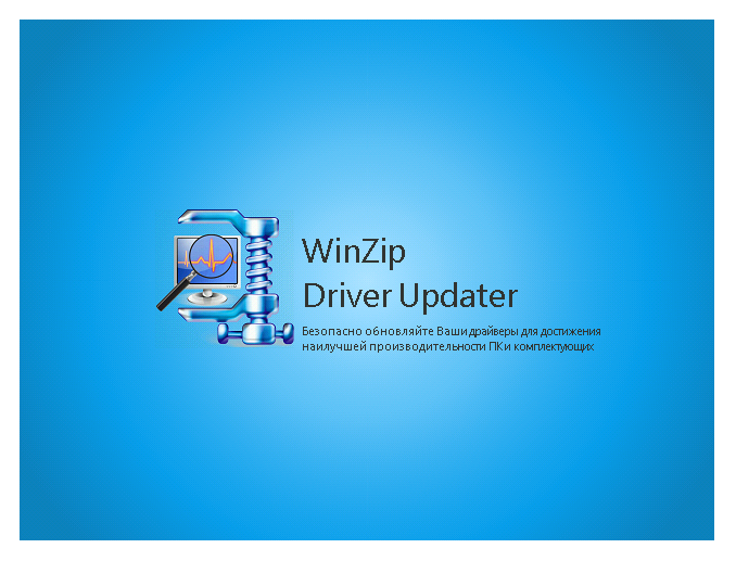 WinZip Driver Updater 5.28.0.4 Full Updated 6 19 2019