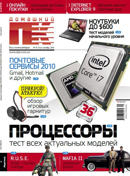 Домашний ПК