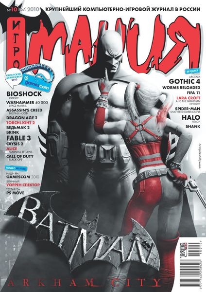 Игромания