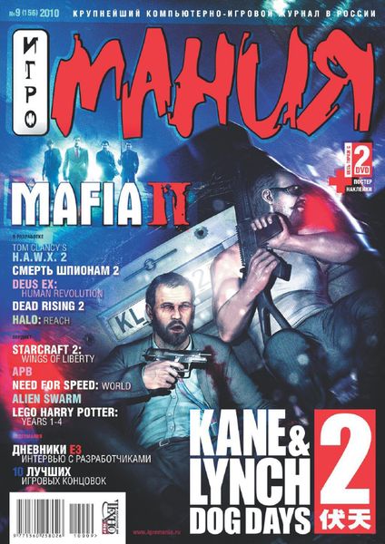 Игромания