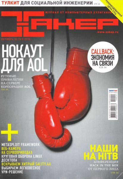 Хакер
