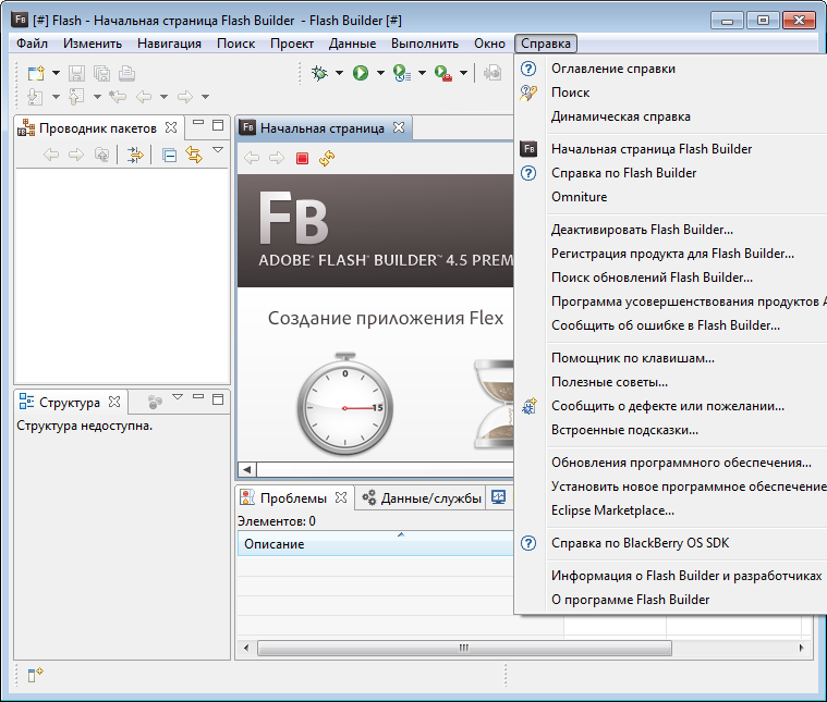 Adobe Flash Builder