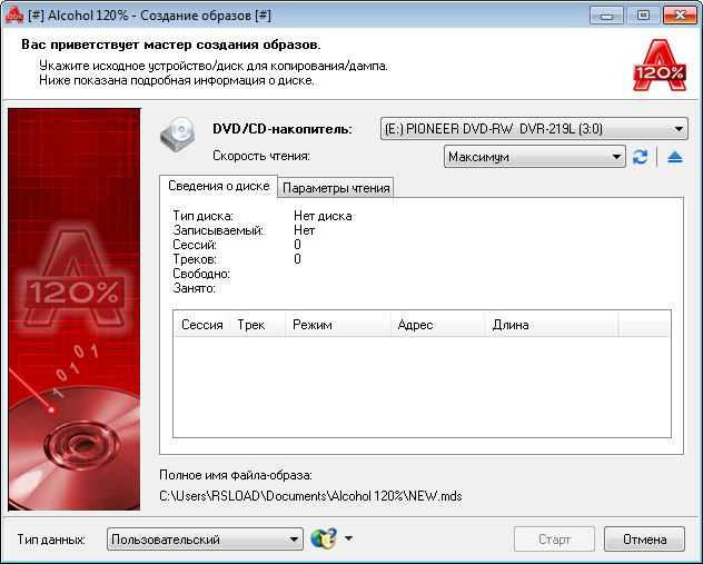 Программа alcohol 120 для windows 10