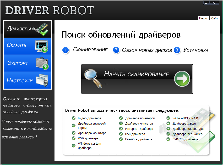 Driver Robot rus