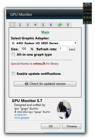 гаджет GPU Monitor