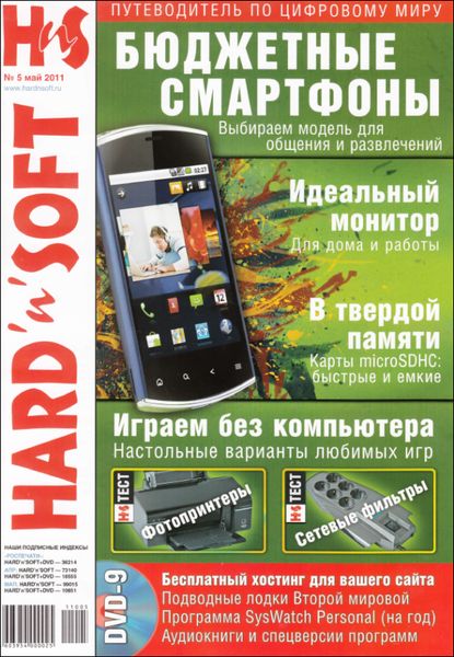 Hard'n'Soft