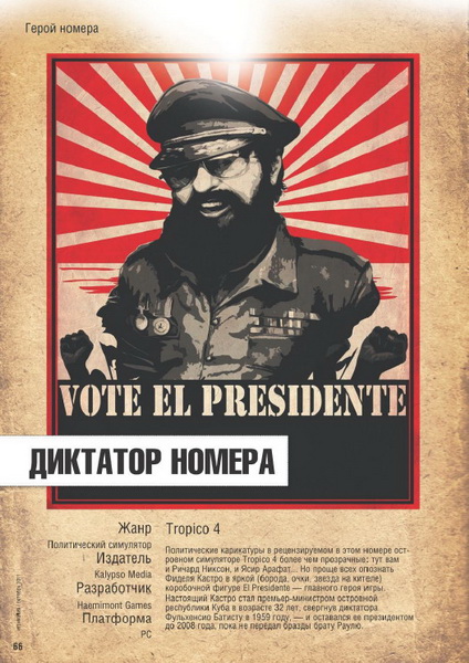 журнал Игромания