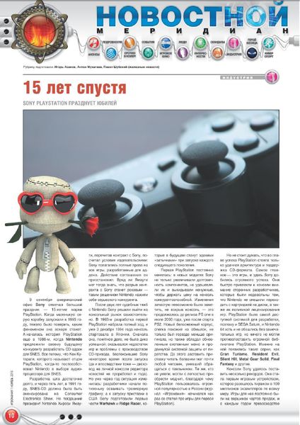 Игромания №11 от Ноябрь 2010