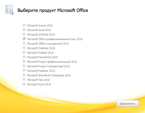 Microsoft Office 2010 Select Edition RTM Volume x64 Russian