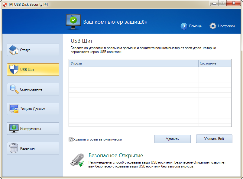USB Disk Security rus
