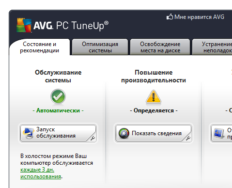 pc tuneup avg скачать