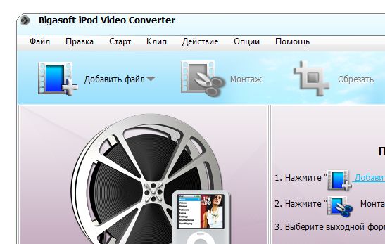 Bigasoft iPod Video Converter