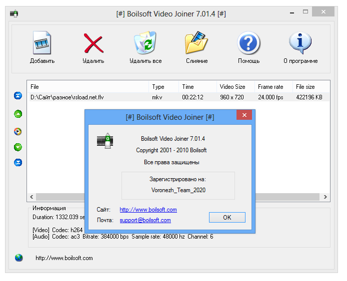скачать boilsoft video joiner.